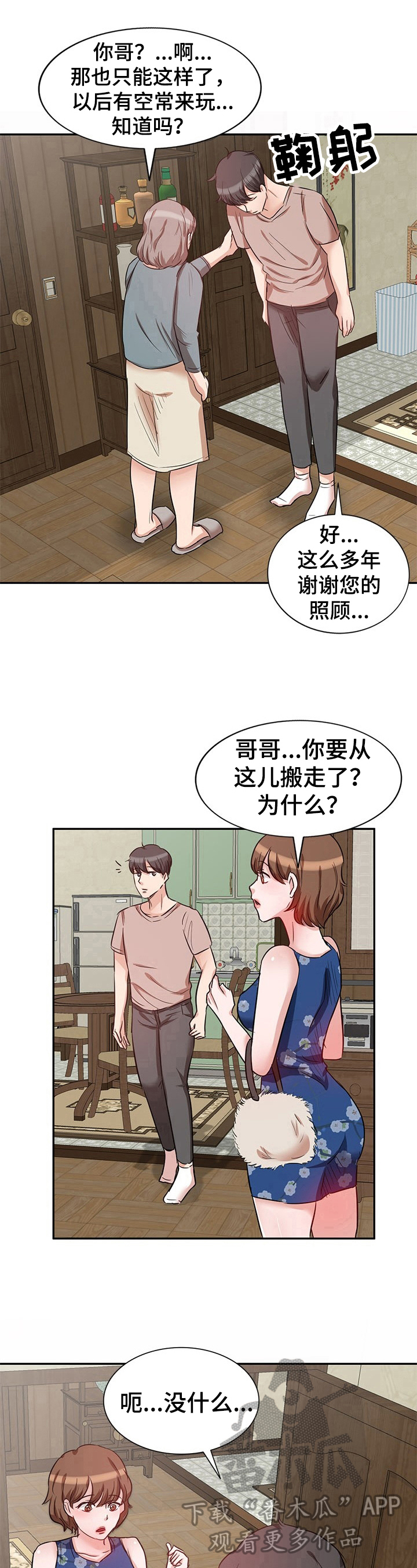 《针对复仇》漫画最新章节第18章：搬家免费下拉式在线观看章节第【10】张图片