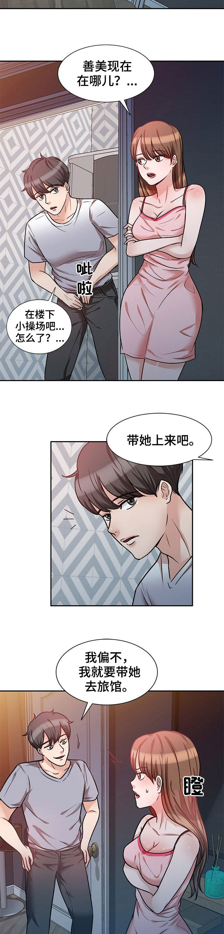 《针对复仇》漫画最新章节第27章：你害怕什么免费下拉式在线观看章节第【5】张图片