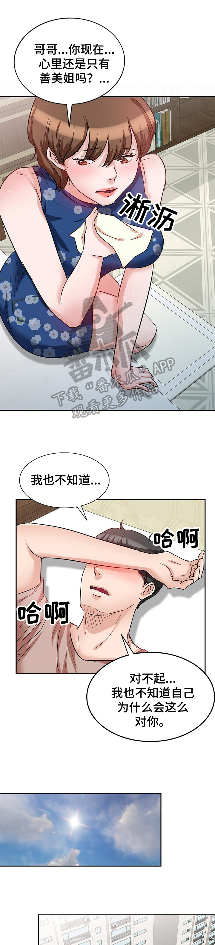 《针对复仇》漫画最新章节第18章：搬家免费下拉式在线观看章节第【7】张图片