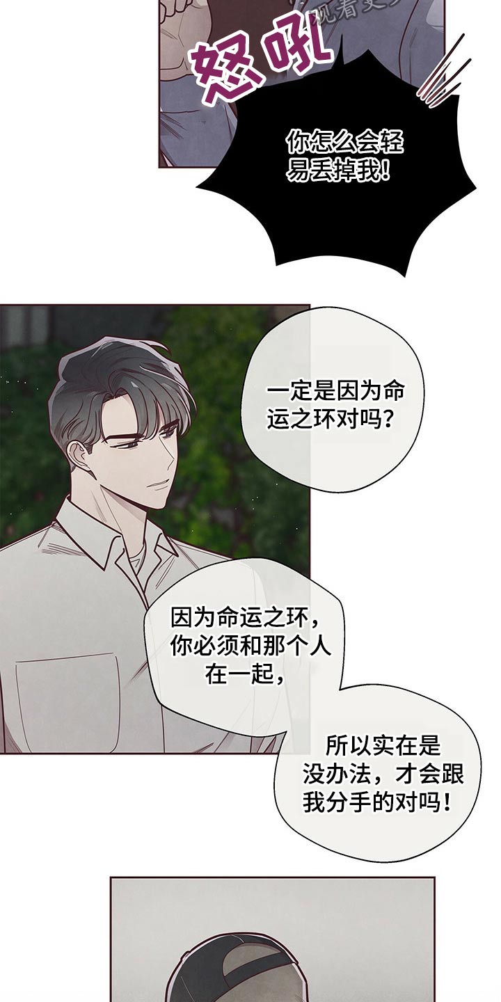 《命运链接》漫画最新章节第52章：想办法免费下拉式在线观看章节第【2】张图片