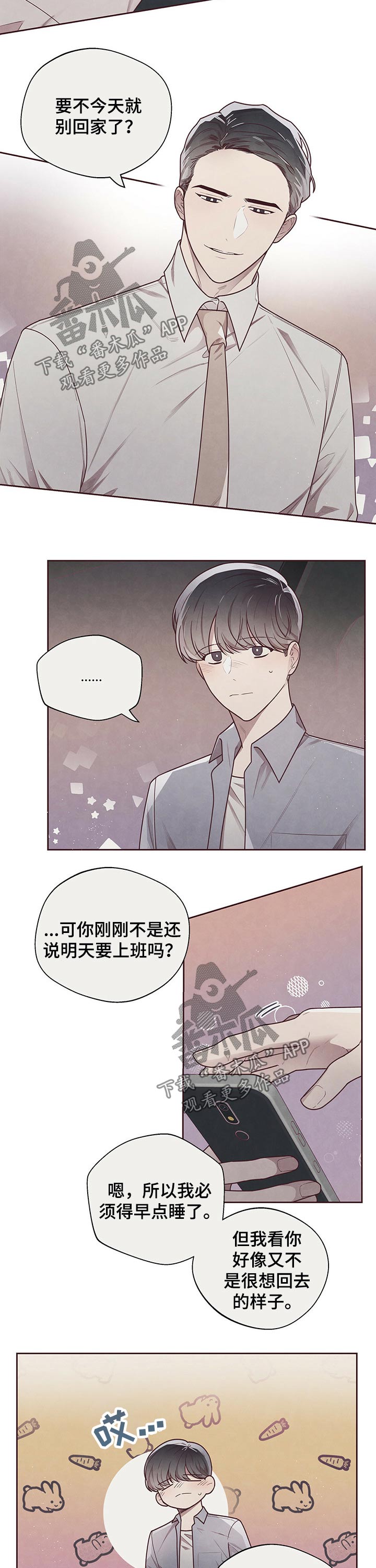 《命运链接》漫画最新章节第36章：演技免费下拉式在线观看章节第【7】张图片