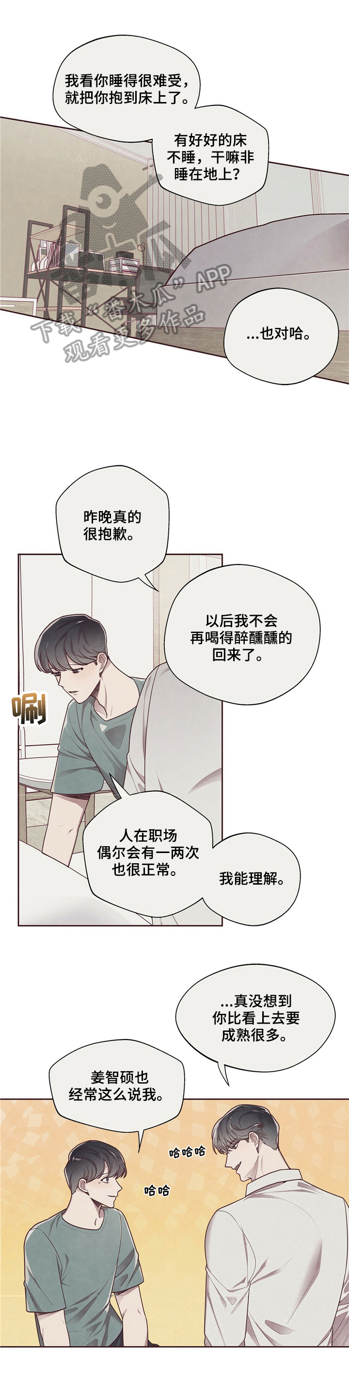 《命运链接》漫画最新章节第17章：发现免费下拉式在线观看章节第【7】张图片