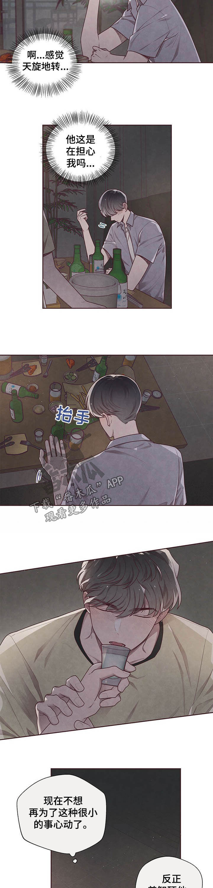 《命运链接》漫画最新章节第34章：抵触免费下拉式在线观看章节第【8】张图片