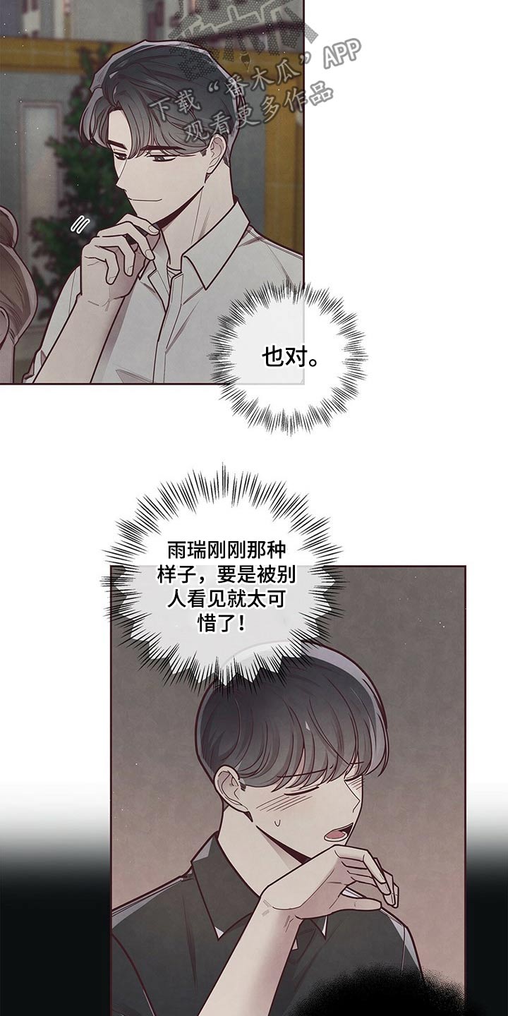 《命运链接》漫画最新章节第52章：想办法免费下拉式在线观看章节第【18】张图片