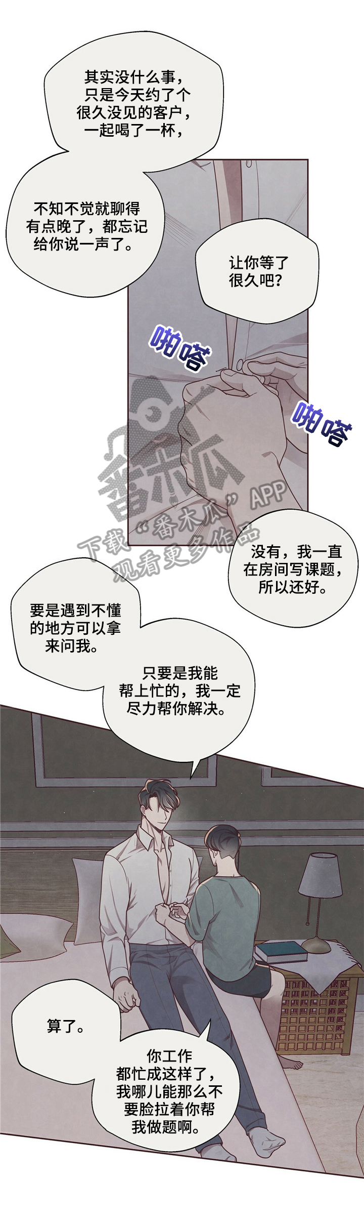 《命运链接》漫画最新章节第16章：美好免费下拉式在线观看章节第【5】张图片