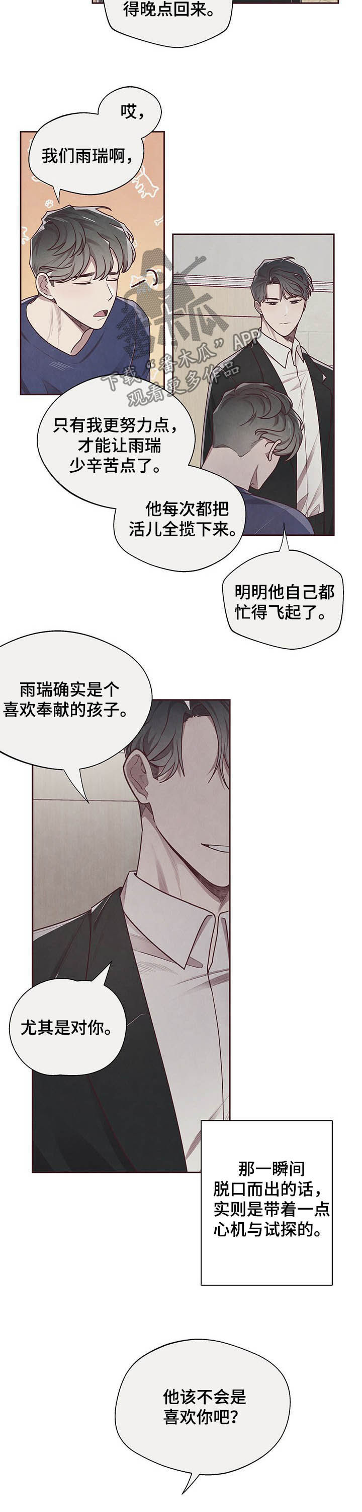 《命运链接》漫画最新章节第23章：试探免费下拉式在线观看章节第【2】张图片