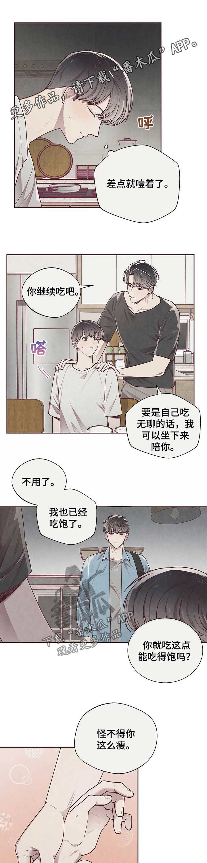 《命运链接》漫画最新章节第29章：这就够了免费下拉式在线观看章节第【10】张图片