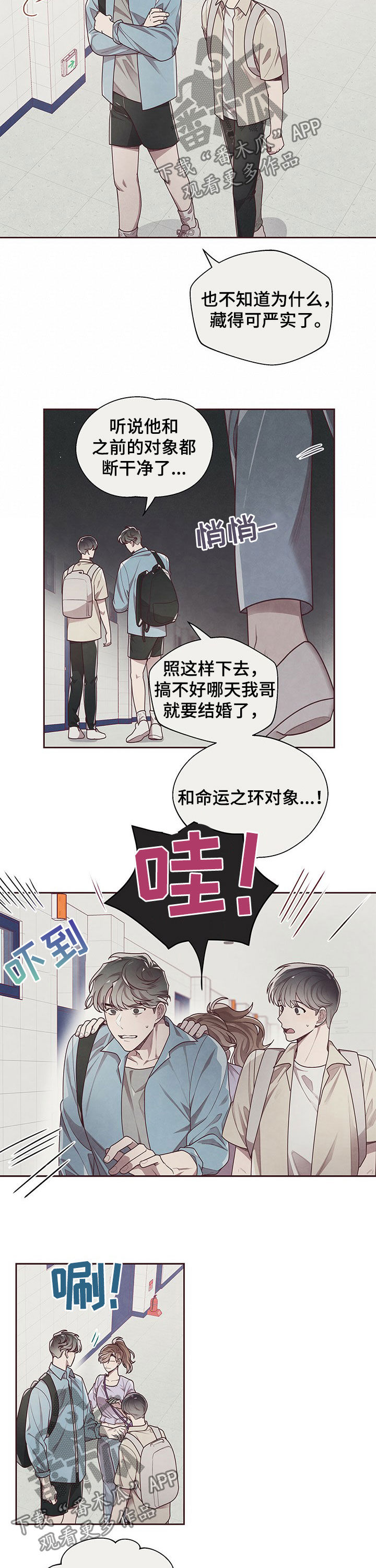 《命运链接》漫画最新章节第26章：理想型免费下拉式在线观看章节第【8】张图片