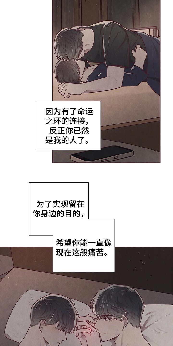 《命运链接》漫画最新章节第39章：心情恍惚免费下拉式在线观看章节第【8】张图片