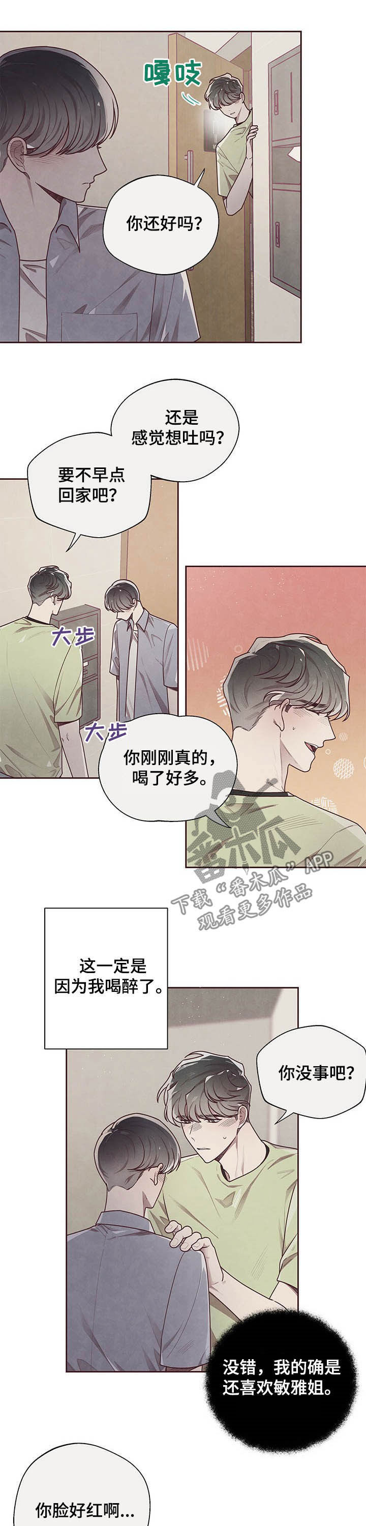 《命运链接》漫画最新章节第34章：抵触免费下拉式在线观看章节第【5】张图片