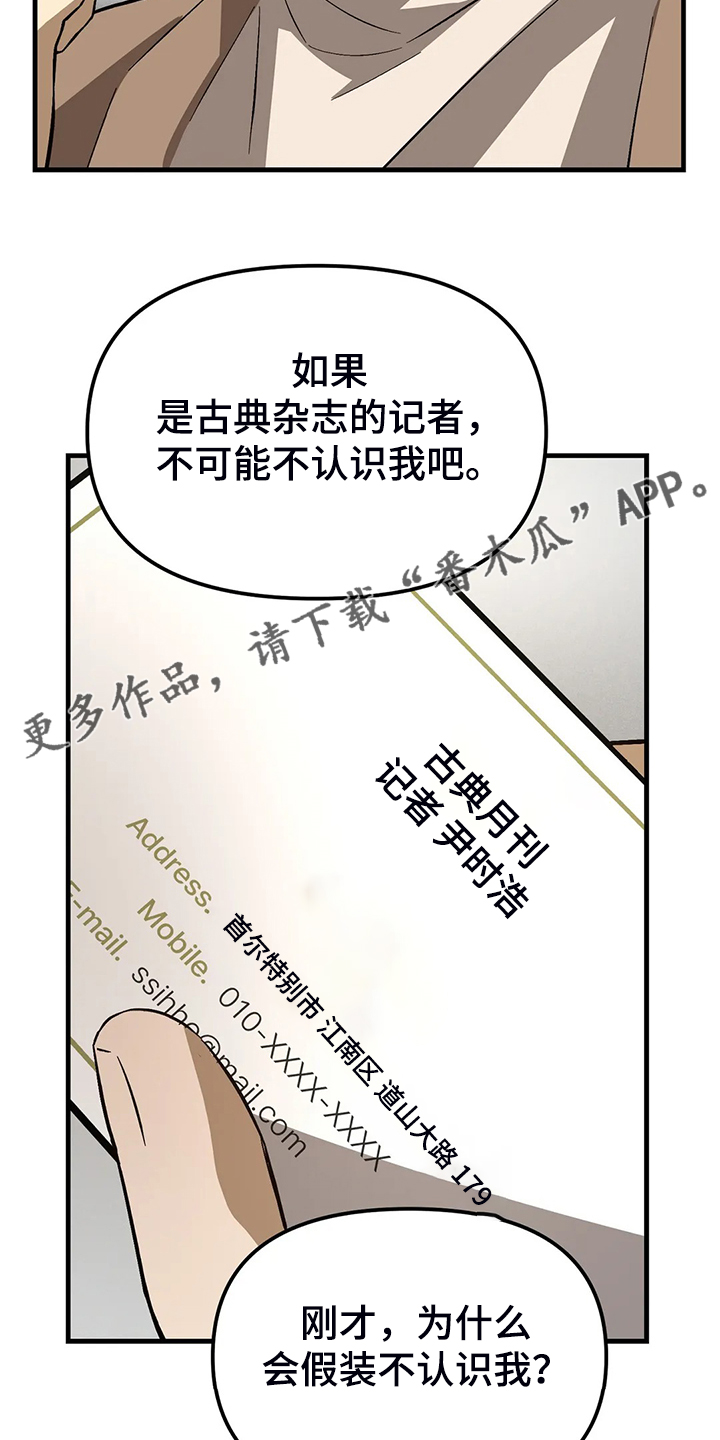 《粉丝恋人》漫画最新章节第32章：不对劲的眼神免费下拉式在线观看章节第【2】张图片