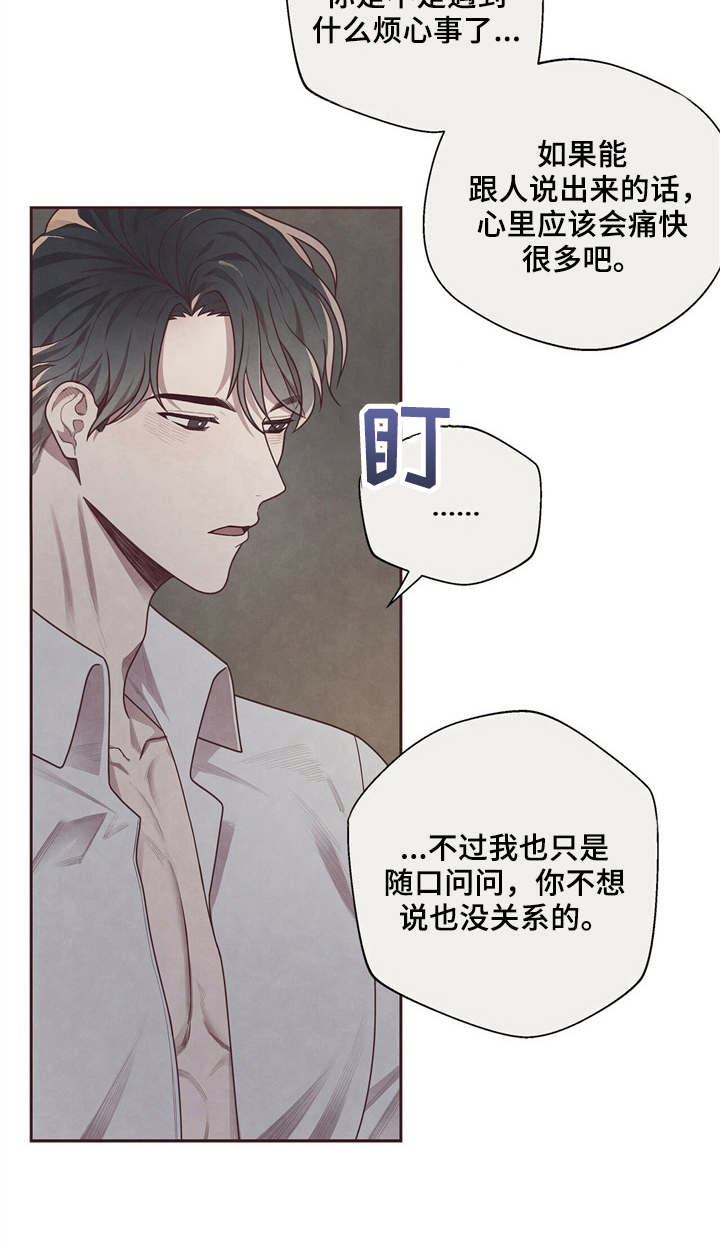 《命运链接》漫画最新章节第16章：美好免费下拉式在线观看章节第【6】张图片