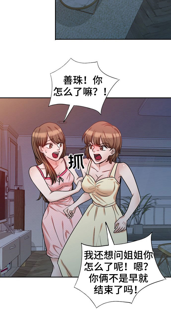 《针对复仇》漫画最新章节第26章：故意免费下拉式在线观看章节第【6】张图片