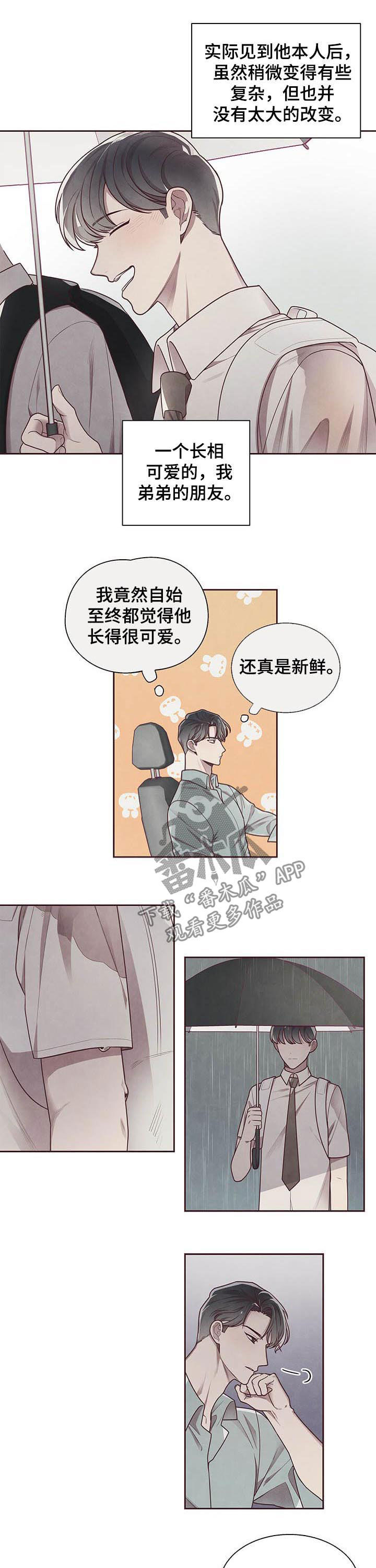 《命运链接》漫画最新章节第21章：融入免费下拉式在线观看章节第【8】张图片