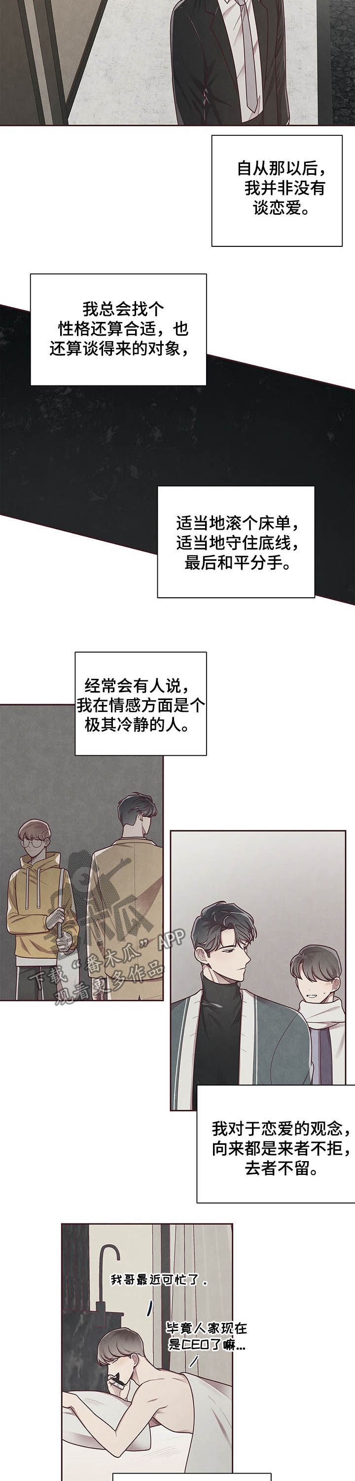 《命运链接》漫画最新章节第23章：试探免费下拉式在线观看章节第【4】张图片