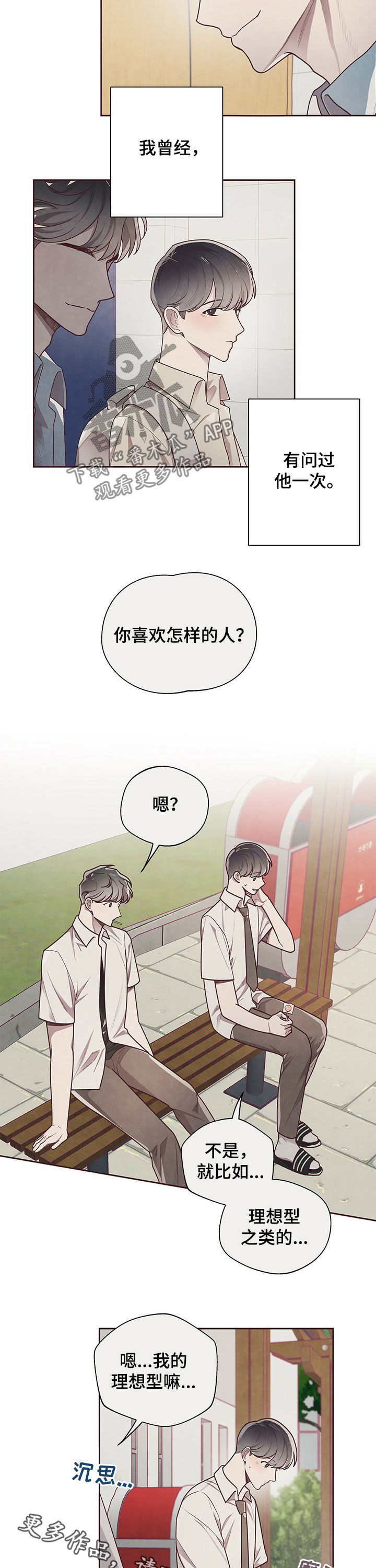 《命运链接》漫画最新章节第26章：理想型免费下拉式在线观看章节第【2】张图片