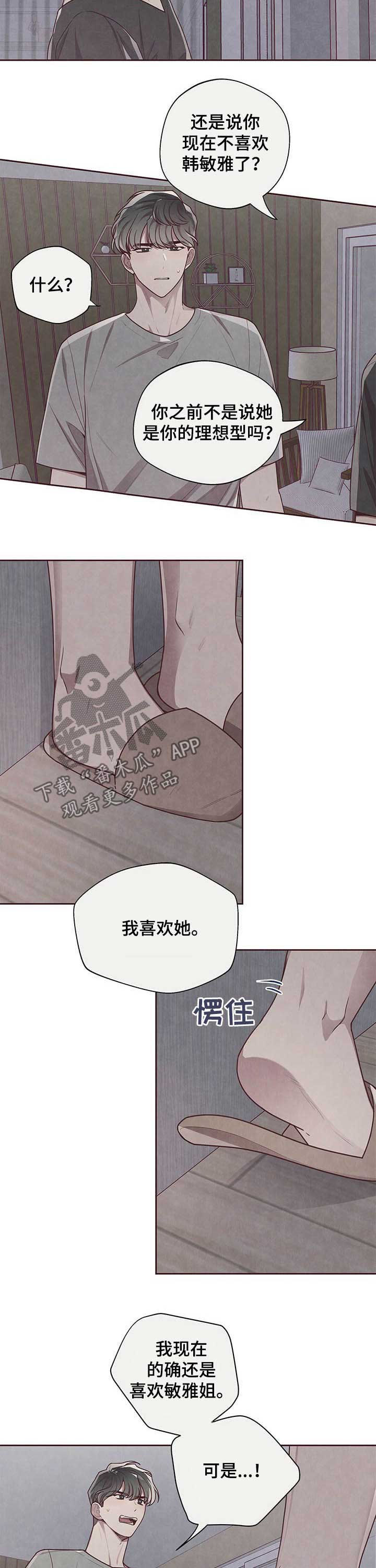 《命运链接》漫画最新章节第29章：这就够了免费下拉式在线观看章节第【3】张图片