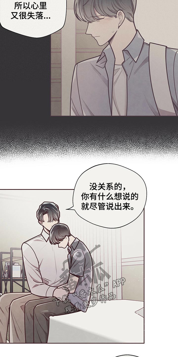 《命运链接》漫画最新章节第43章：安慰免费下拉式在线观看章节第【5】张图片