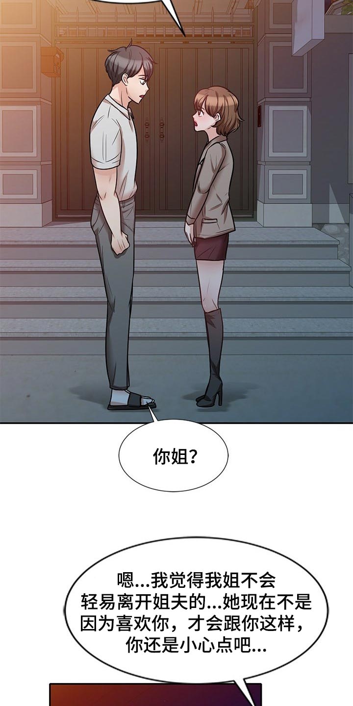 《针对复仇》漫画最新章节第41章：想要结婚的人免费下拉式在线观看章节第【10】张图片