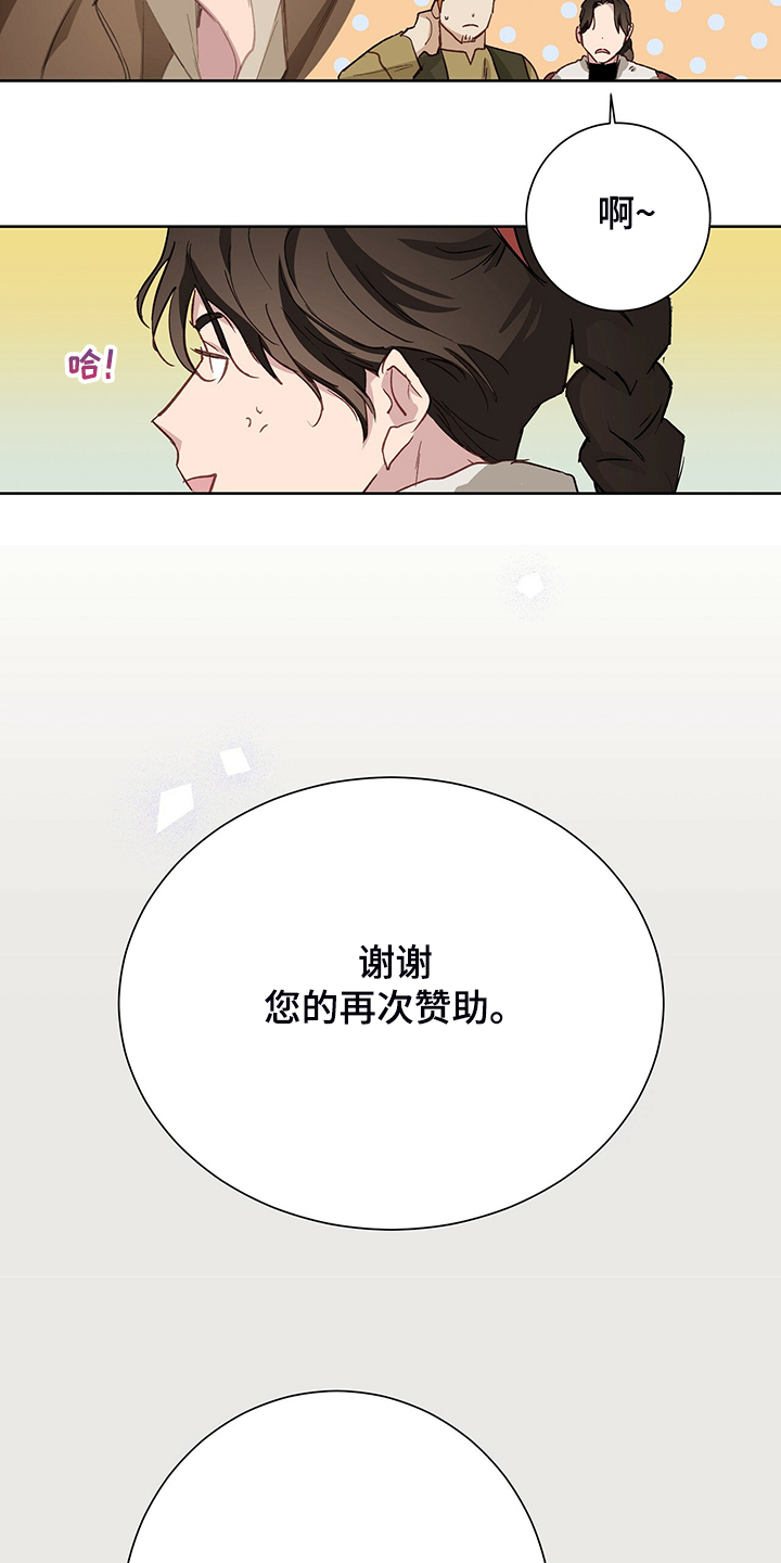 《伊甸园的巫师》漫画最新章节第42章：【完结】伊登少爷！！免费下拉式在线观看章节第【22】张图片