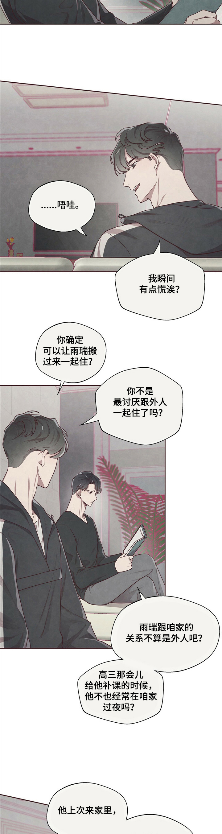 《命运链接》漫画最新章节第13章：建议免费下拉式在线观看章节第【7】张图片