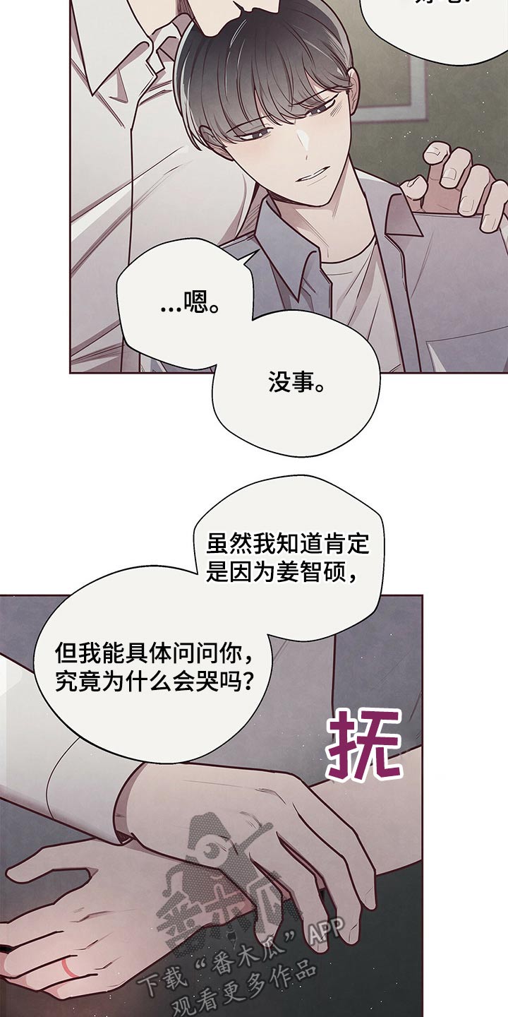 《命运链接》漫画最新章节第43章：安慰免费下拉式在线观看章节第【8】张图片