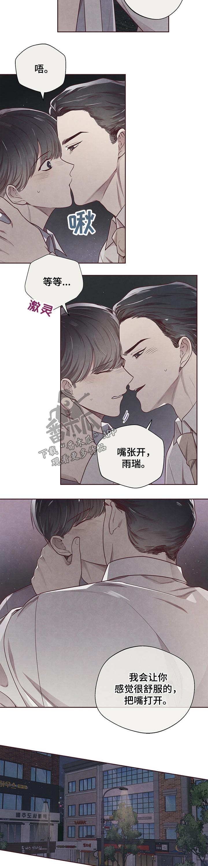 《命运链接》漫画最新章节第37章：接吻免费下拉式在线观看章节第【5】张图片