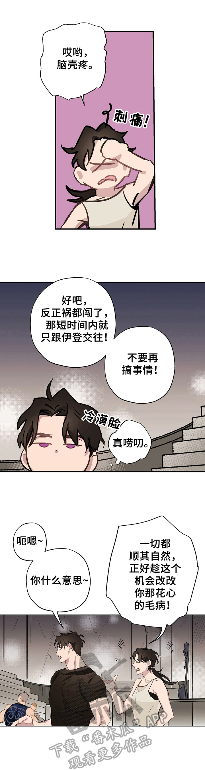 《伊甸园的巫师》漫画最新章节第14章：对牛弹琴免费下拉式在线观看章节第【8】张图片