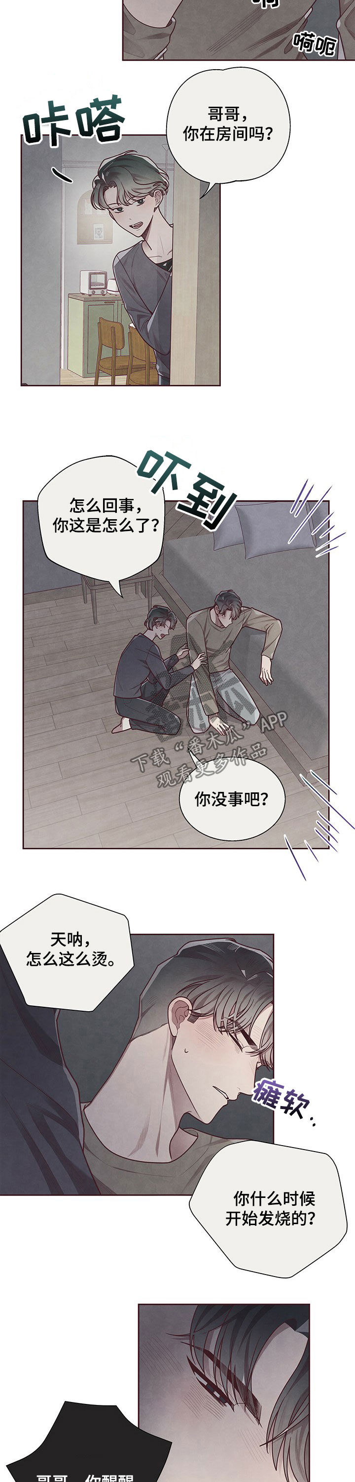 《命运链接》漫画最新章节第24章：前兆免费下拉式在线观看章节第【2】张图片