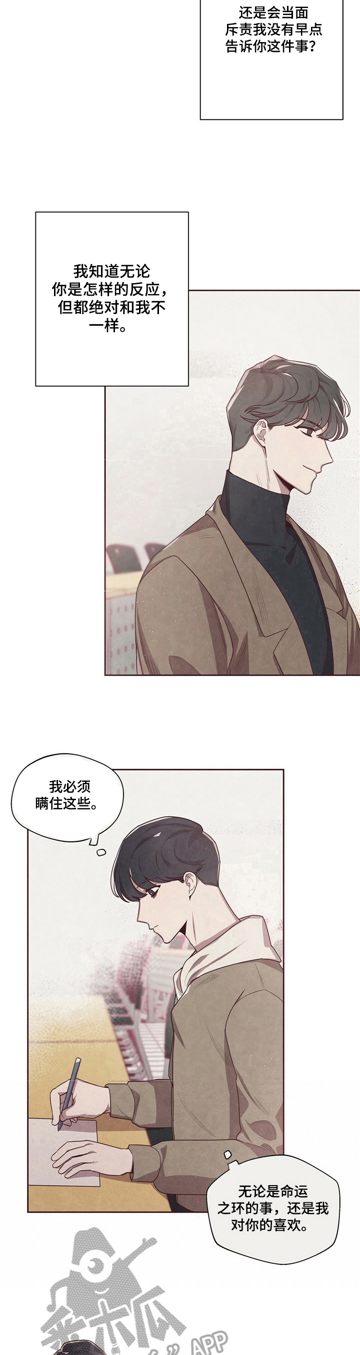 《命运链接》漫画最新章节第4章：照顾免费下拉式在线观看章节第【5】张图片