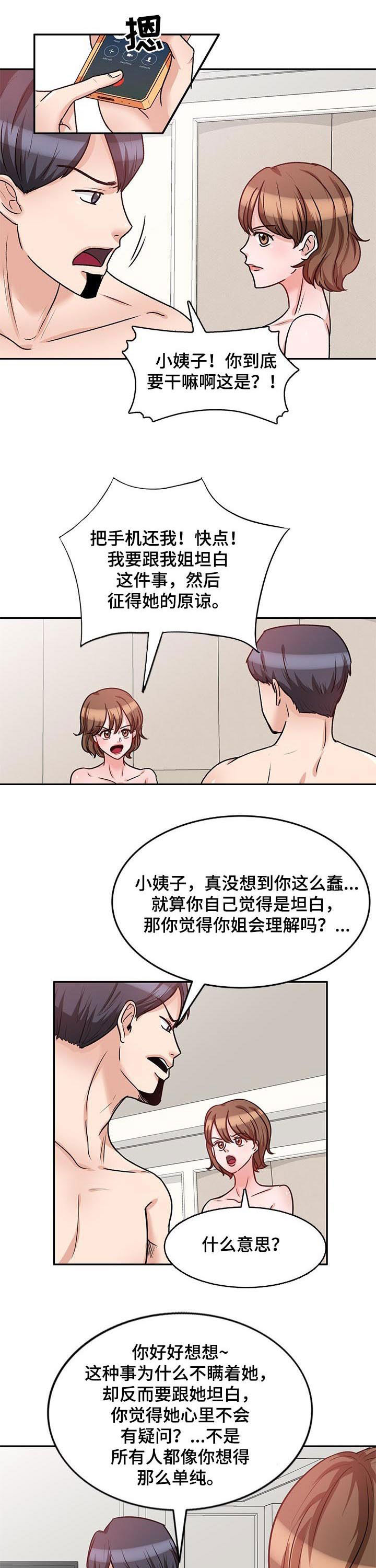 《针对复仇》漫画最新章节第31章：坦白免费下拉式在线观看章节第【2】张图片