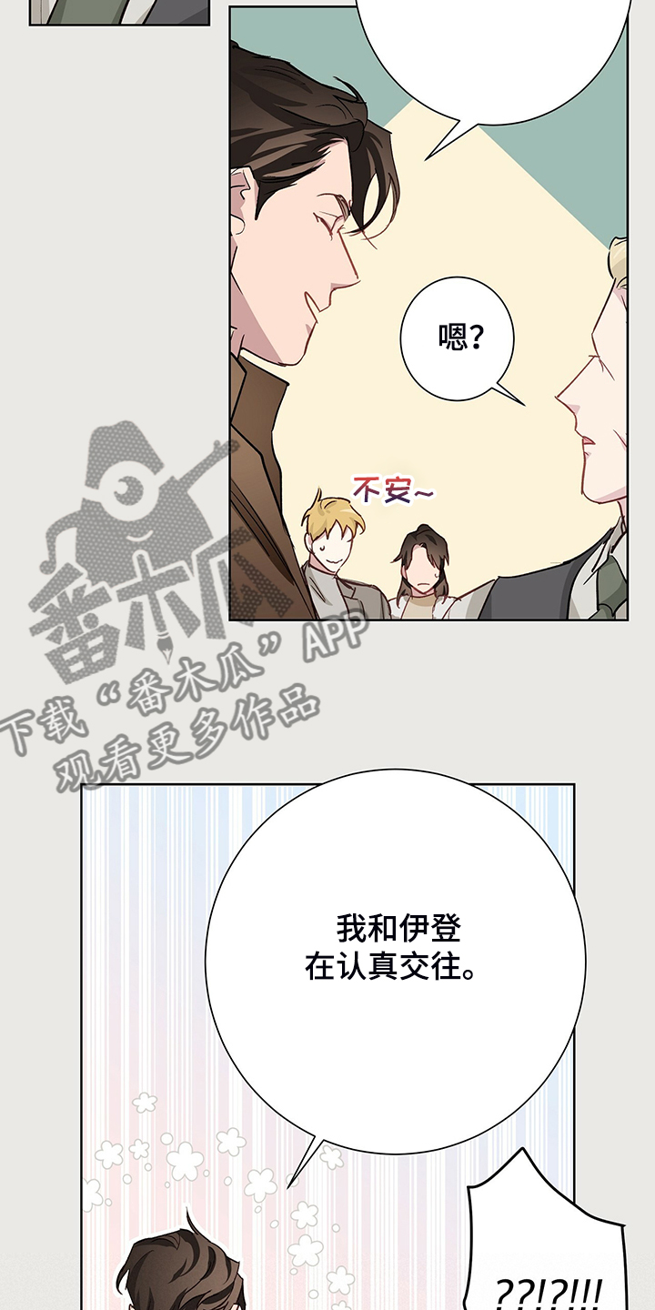 《伊甸园的巫师》漫画最新章节第42章：【完结】伊登少爷！！免费下拉式在线观看章节第【18】张图片