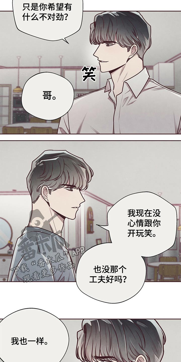 《命运链接》漫画最新章节第43章：安慰免费下拉式在线观看章节第【17】张图片