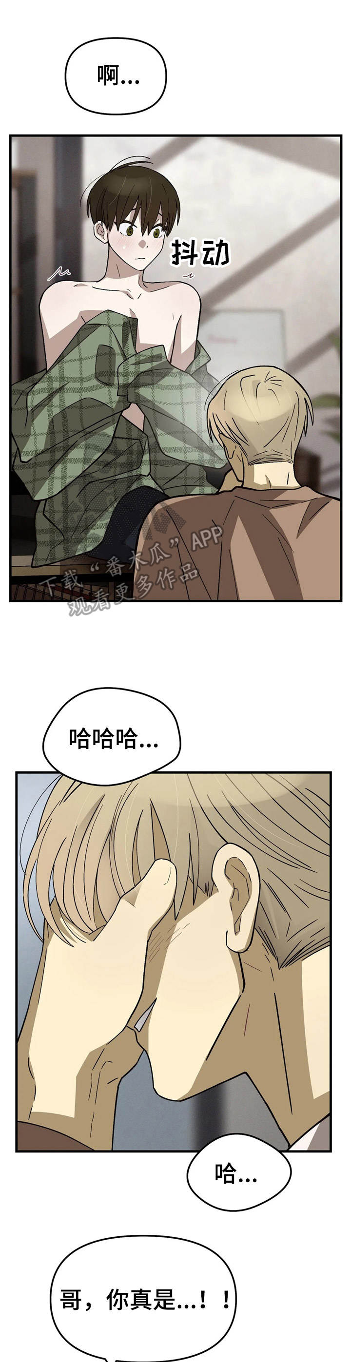 《粉丝恋人》漫画最新章节第12章：奖励免费下拉式在线观看章节第【10】张图片