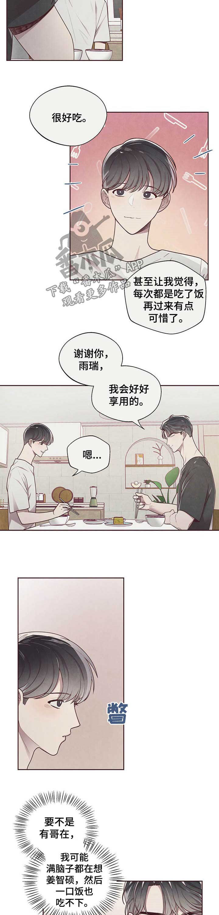 《命运链接》漫画最新章节第28章：做饭免费下拉式在线观看章节第【7】张图片