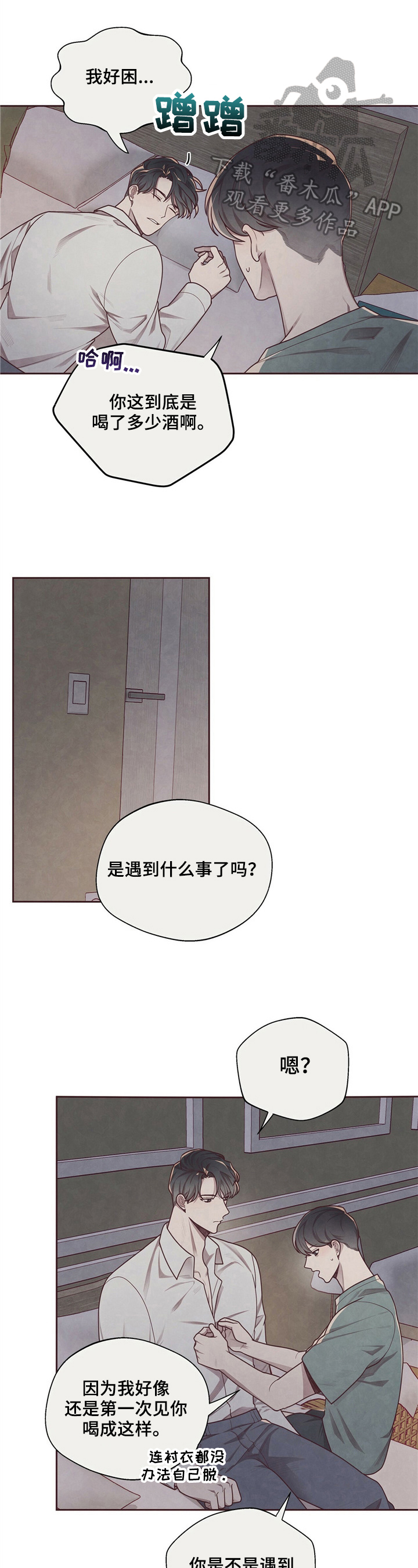 《命运链接》漫画最新章节第16章：美好免费下拉式在线观看章节第【7】张图片