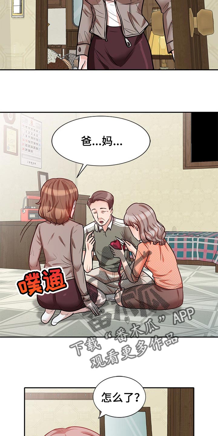 《针对复仇》漫画最新章节第41章：想要结婚的人免费下拉式在线观看章节第【3】张图片