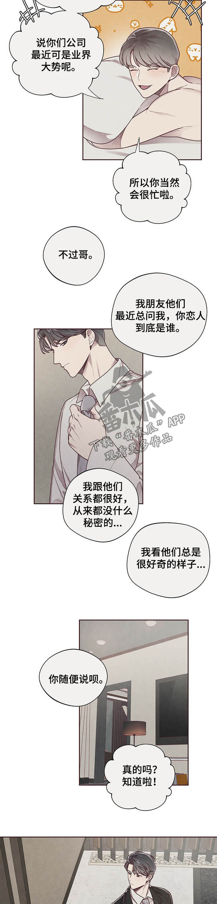 《命运链接》漫画最新章节第23章：试探免费下拉式在线观看章节第【5】张图片