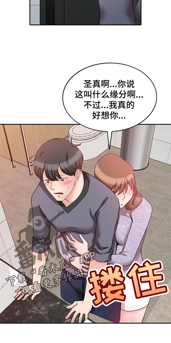 《针对复仇》漫画最新章节第52章：尽头【完结】免费下拉式在线观看章节第【3】张图片