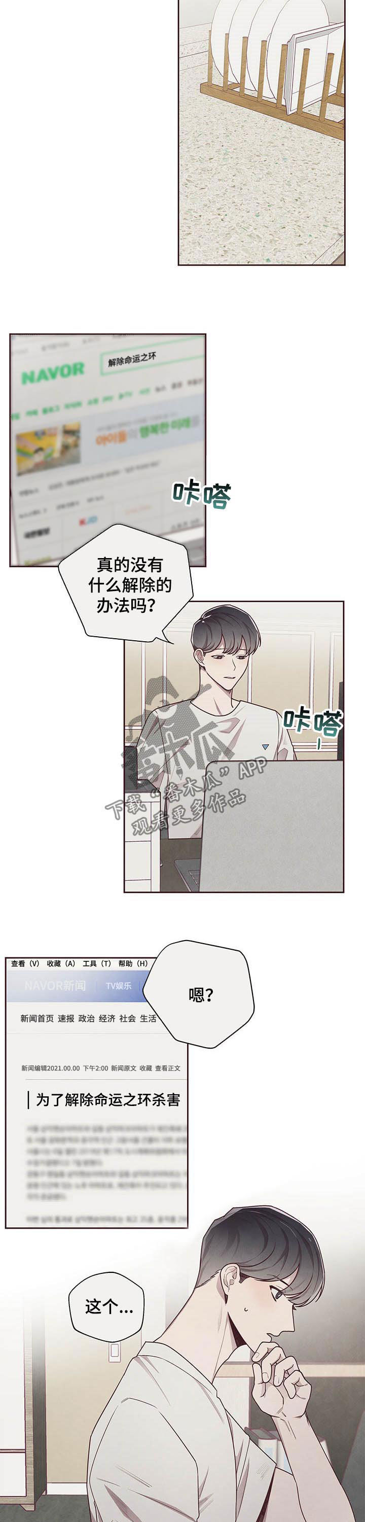 《命运链接》漫画最新章节第18章：唯一的方法免费下拉式在线观看章节第【7】张图片