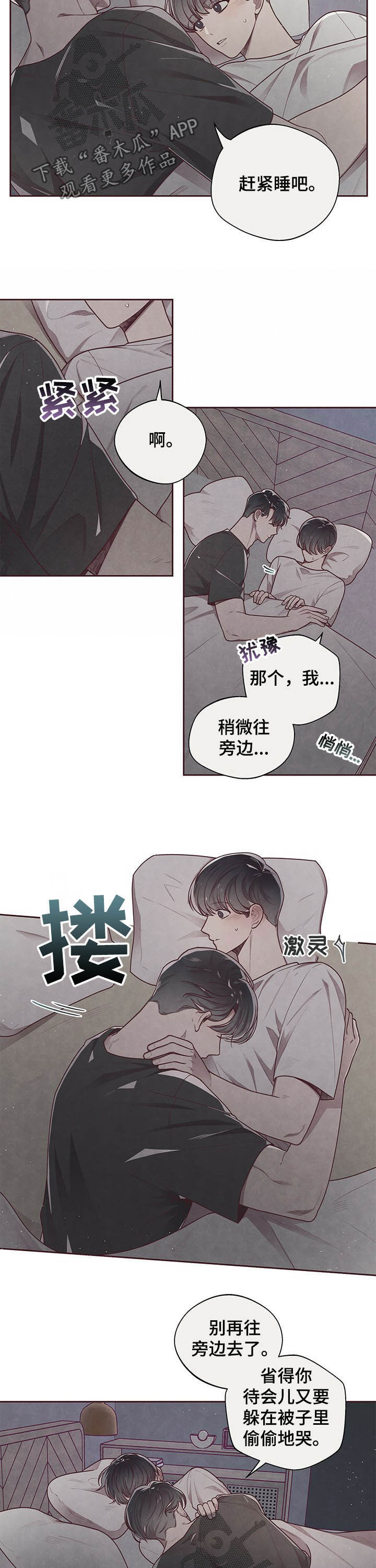 《命运链接》漫画最新章节第30章：安慰免费下拉式在线观看章节第【2】张图片