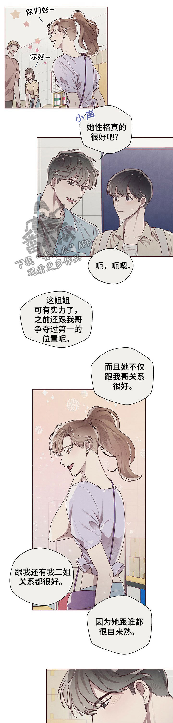 《命运链接》漫画最新章节第26章：理想型免费下拉式在线观看章节第【3】张图片