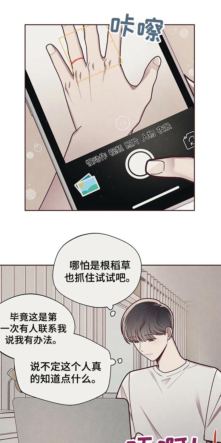 《命运链接》漫画最新章节第46章：命运对象免费下拉式在线观看章节第【15】张图片