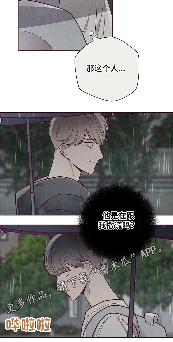 《命运链接》漫画最新章节第54章：撒谎？免费下拉式在线观看章节第【1】张图片