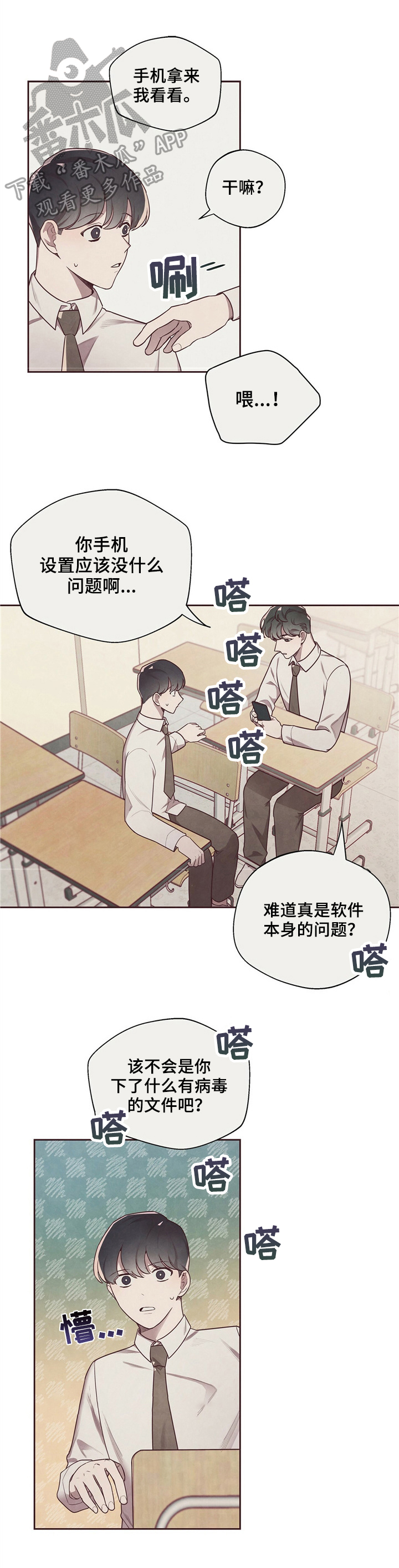 《命运链接》漫画最新章节第8章：担忧免费下拉式在线观看章节第【12】张图片