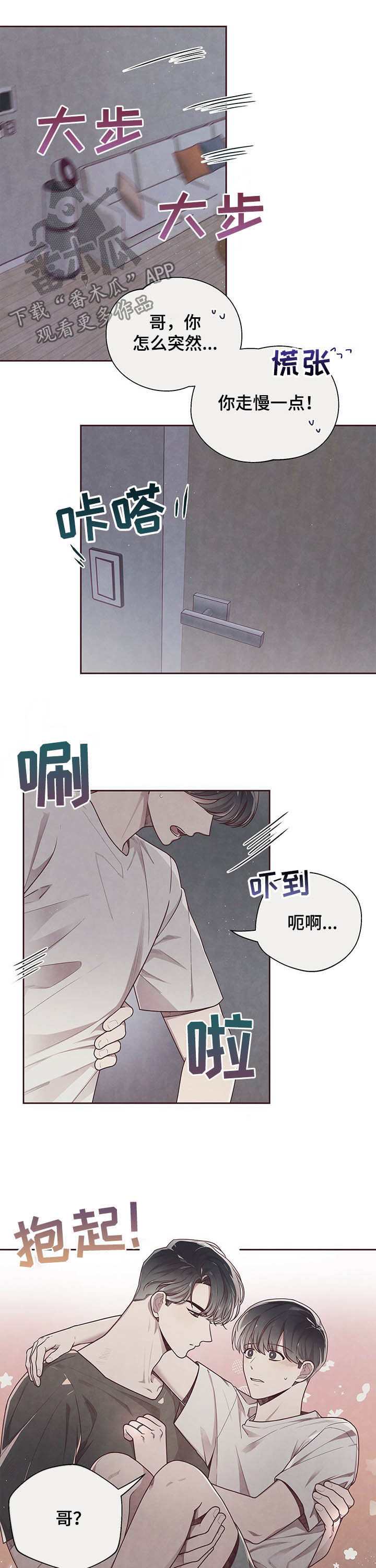 《命运链接》漫画最新章节第30章：安慰免费下拉式在线观看章节第【4】张图片