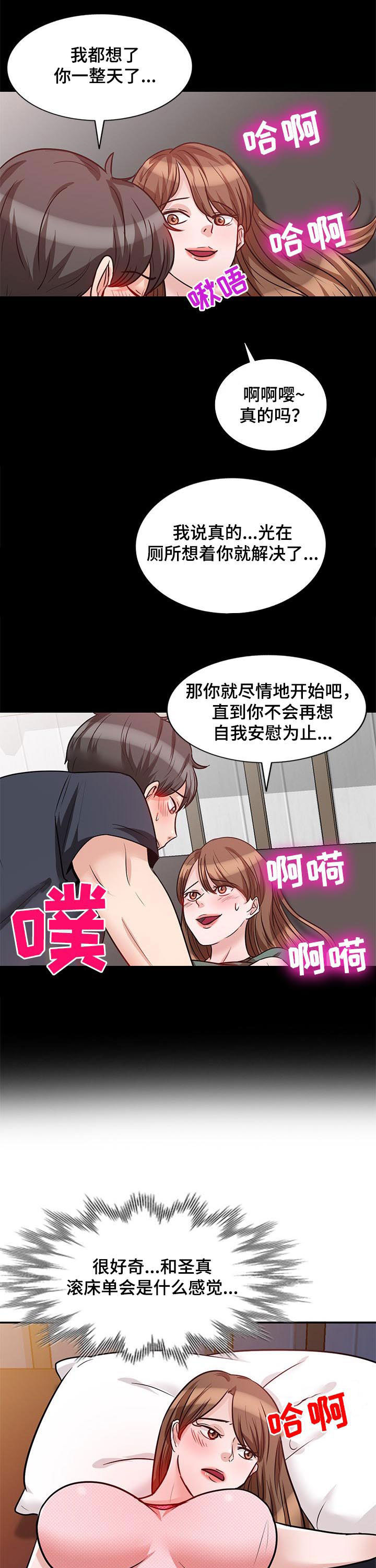 《针对复仇》漫画最新章节第31章：坦白免费下拉式在线观看章节第【8】张图片