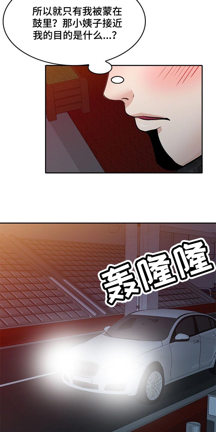 《针对复仇》漫画最新章节第43章：见家长免费下拉式在线观看章节第【16】张图片