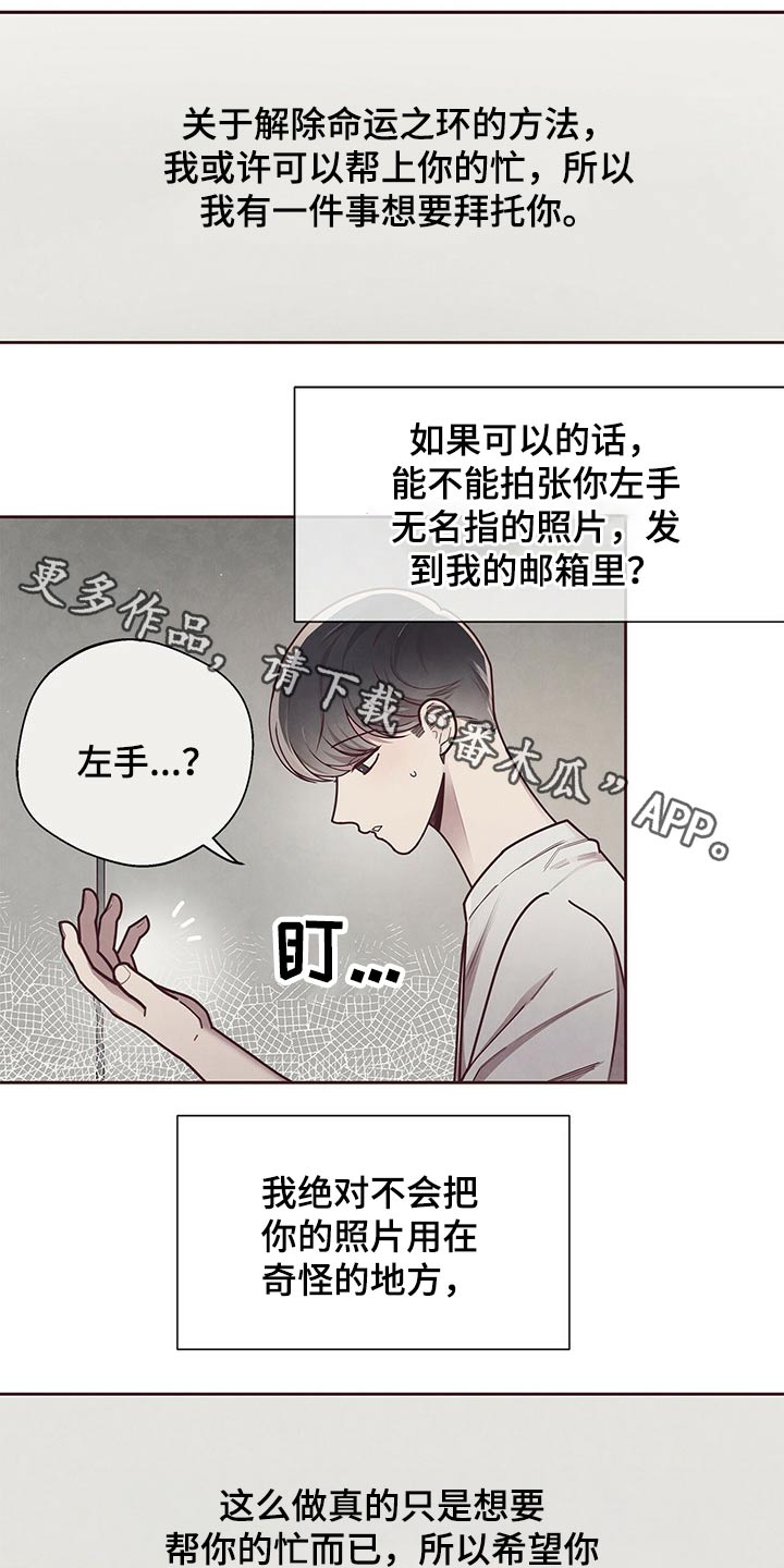 《命运链接》漫画最新章节第46章：命运对象免费下拉式在线观看章节第【19】张图片