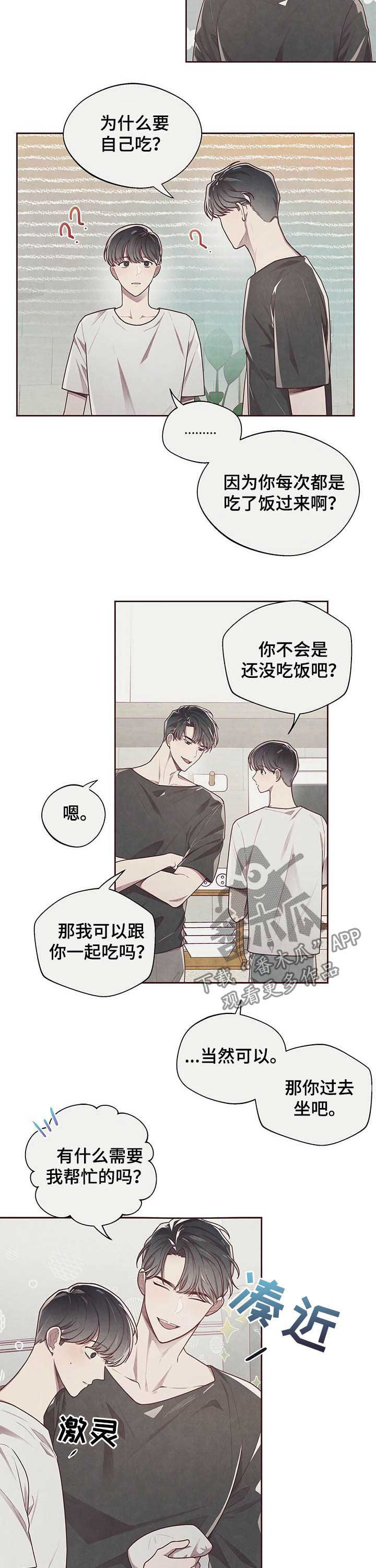 《命运链接》漫画最新章节第28章：做饭免费下拉式在线观看章节第【9】张图片